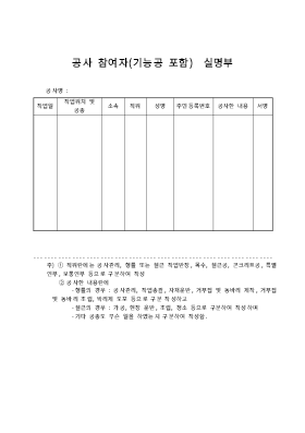 공사참여자실명부(기능공포함)